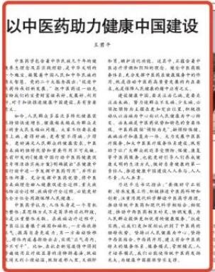 人民日报刊发评论：以中医药助力健康中国建设